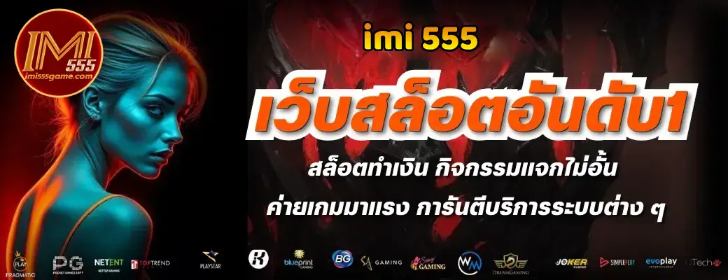 imi 555